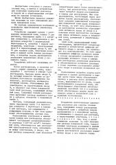 Устройство приготовления химических реагентов (патент 1333390)
