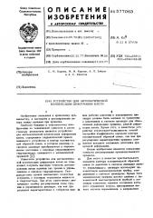Устройство для автоматической компенсации деформации клети (патент 577063)