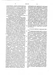 Способ автоматического управления системой гарантированного питания (патент 1621120)