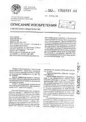 Пильный волокноотделитель (патент 1703721)
