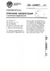 Детектор по теплопроводности (патент 1245977)
