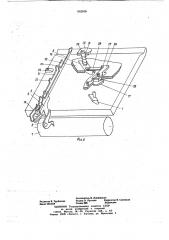 Плоскофанговый автомат (патент 662636)