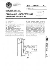 Устройство контроля технологического процесса (патент 1389704)