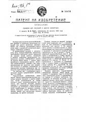 Привязь для лошадей и других животных (патент 16476)