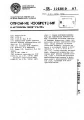 Способ получения катализатора для гидроочистки нефтяного сырья (патент 1243810)