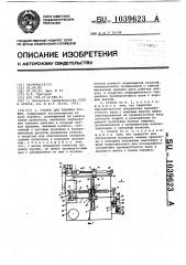 Станок для навивки пружин (патент 1039623)