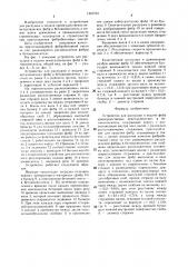 Устройство для распушки и подачи фибр преимущественно неметаллических в бетоносмеситель (патент 1491734)
