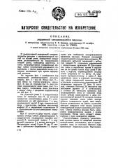 Ледорезная самодвижущаяся машина (патент 47309)