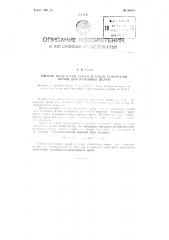 Способ получения крови и сухой сыворотки крови для лечебных целей (патент 96513)