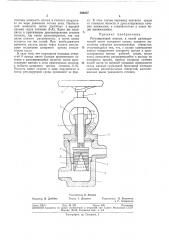 Регулирующий клапан (патент 368437)