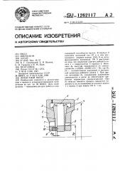 Лопастной насос (патент 1262117)