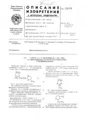 2-метил-2- -(4-метилдиоксан-2ил)-этил-1,3-диоксацикланы в качестве пластификаторов к поливинилхлориду (патент 529170)