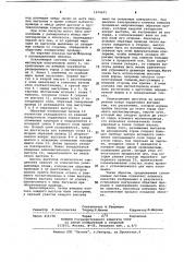 Отклоняющая система (патент 1074421)