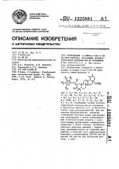 Производные @ -амира-3-он-12-ен-28-овой кислоты, обладающие антибактериальной активностью по отношению к вас.suвrilis l- 2 и вас.cereus(var.аnтнrасоidеs)96 (патент 1325881)