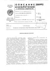 Импульсивный вариатор (патент 200992)