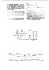 Устройство регулирования среднего значения выходного напряжения (патент 489183)