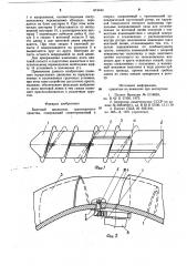 Винтовой движитель транспортного средства (патент 874444)