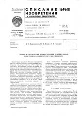 Способ изготовления отрицательных безламельных электродов для щелочного аккумулятора (патент 169618)