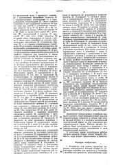 Устройство для подачи предметов (патент 602414)