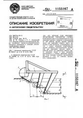 Орудие для противоэрозионной обработки почвы (патент 1155167)