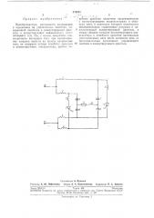 Преобразователь постоянного напряжения в переменное (патент 278851)