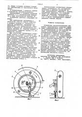 Устройство противоскольжения для колеса транспортного средства (патент 918117)