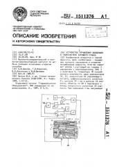 Устройство управления давлением в гидросистеме бурового станка (патент 1511376)