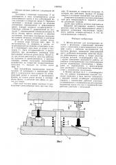 Штамп-автомат для изготовления деталей с фланцами (патент 1480952)