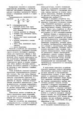 Устройство для определения газопроницаемости пористых материалов (патент 1032371)