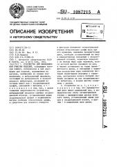 Устройство для вибрационной очистки изделий (патент 1087215)