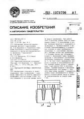Гидроаккумулирующая электростанция (патент 1373756)