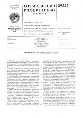 Автоматический поводковый патрон (патент 292271)