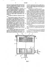 Фильтр для очистки жидкости (патент 1623699)