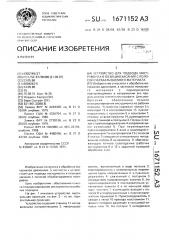 Устройство для подвода инструмента в позицию касания с полосой обрабатываемого материала (патент 1671152)