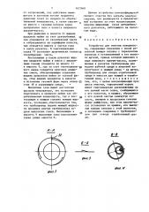 Устройство для очистки поверхности (патент 1433468)