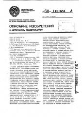 Цифровой прибор тензометрических весов (патент 1101684)