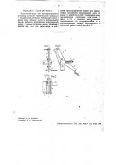 Приспособление для автоматического останова плоской трикотажной машины (патент 34105)
