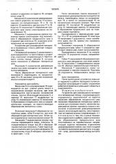 Устройство для упаковывания материала в полимерную пленку (патент 1655845)