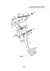 Устройство тормозной педали для механического транспортного средства (патент 2654441)