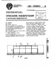 Раздвижной сводчатый склад (патент 1006651)