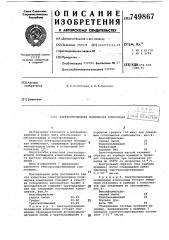 Электропроводная полимерная композиция (патент 749867)