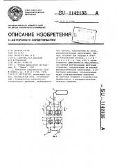 Экстрактор (патент 1142135)