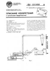 Устройство для осмоления древесного волокна (патент 1211050)