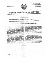 Приспособление для заправки тракторов жидким топливом (патент 27293)