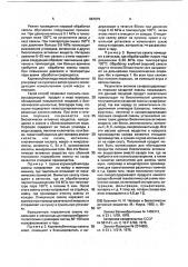 Способ получения сахаросодержащего продукта из свеклы (патент 967079)