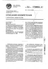 Способ диагностики инфекционно-аллергических и аутоиммунных заболеваний (патент 1728806)