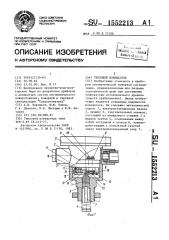 Тепловой извещатель (патент 1552213)