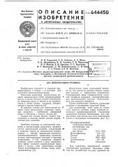 Жевательная резинка (патент 644450)