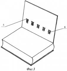 Книга в жестком переплете и способ ее изготовления (патент 2283775)