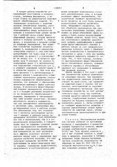 Устройство для магнитно-абразивной обработки изделий (патент 1106641)